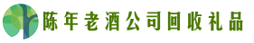 亳州鑫德回收烟酒店